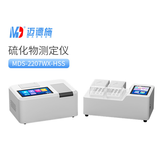 實(shí)驗(yàn)室硫化物測(cè)定儀