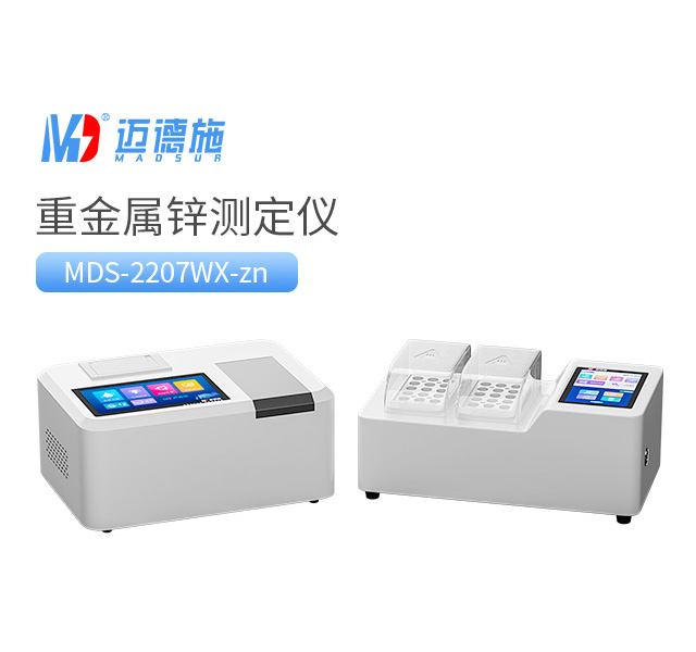 臺(tái)式重金屬鋅測(cè)定儀 臺(tái)式重金屬鋅測(cè)定儀